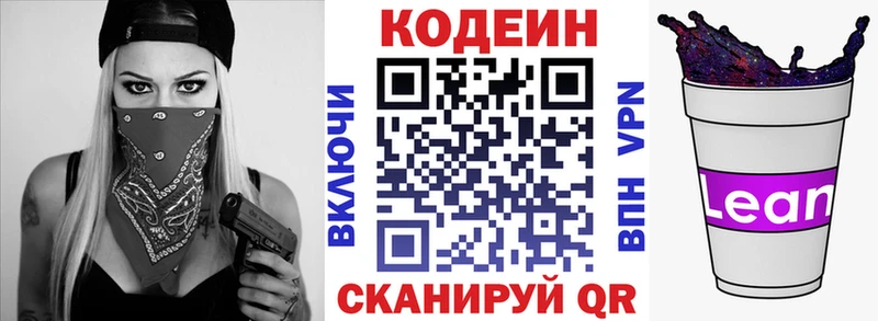 как найти наркотики Гаврилов Посад Кодеиновый сироп Lean Purple Drank